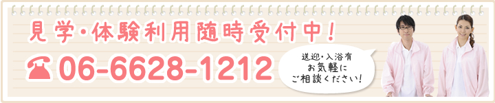 体験募集